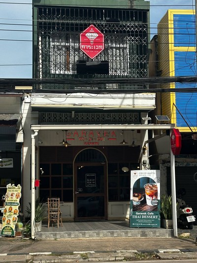 ด้านหน้าการะเวก คาเฟ่