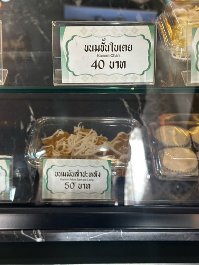 ขนมชั้นใบเตย