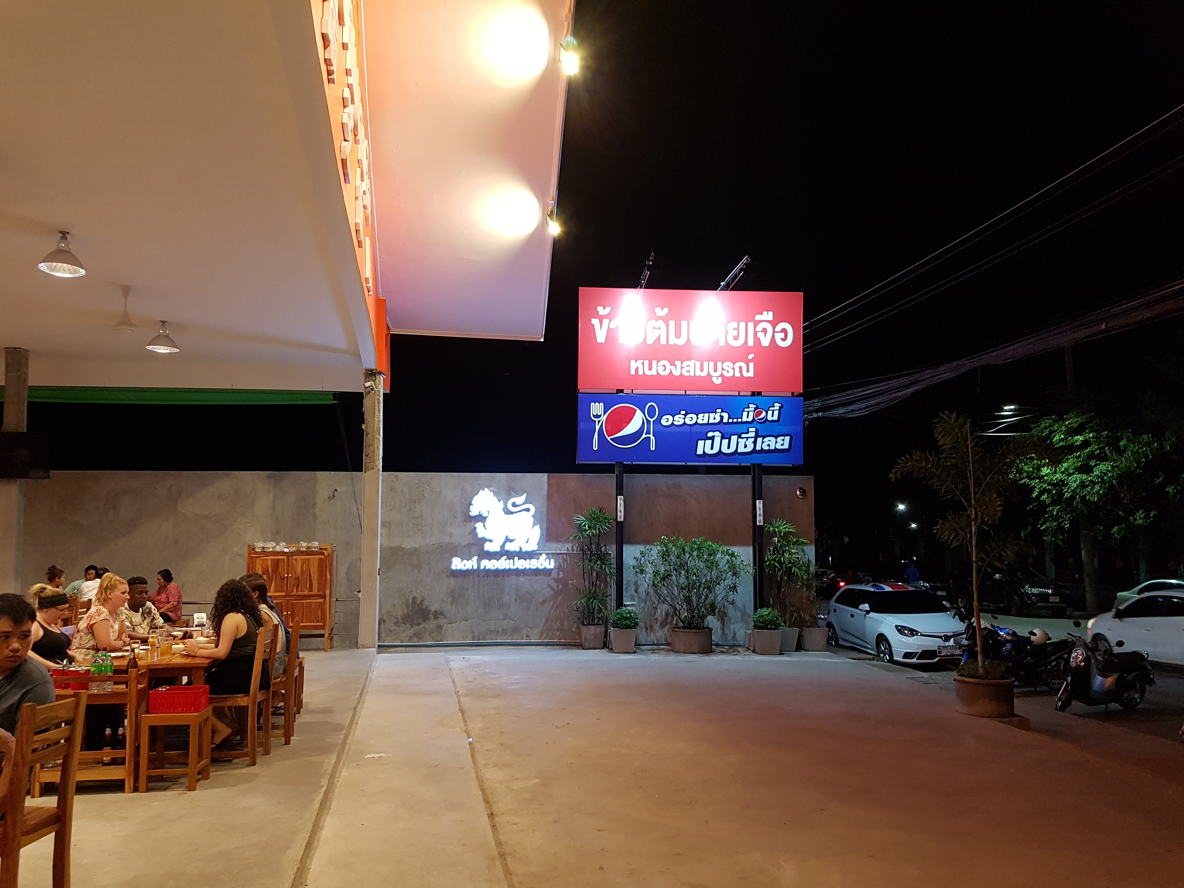 ด้านหน้าร้านข้าวต้มนายเจือ