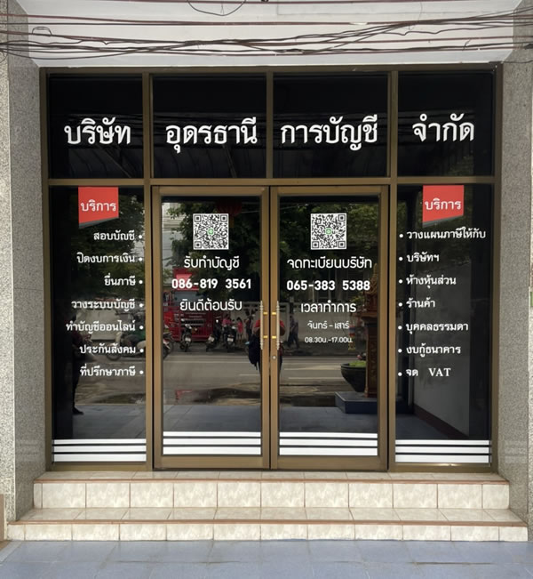 ทีมงาน