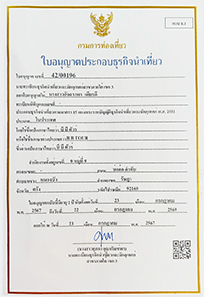 ใบอนุญาต TAT