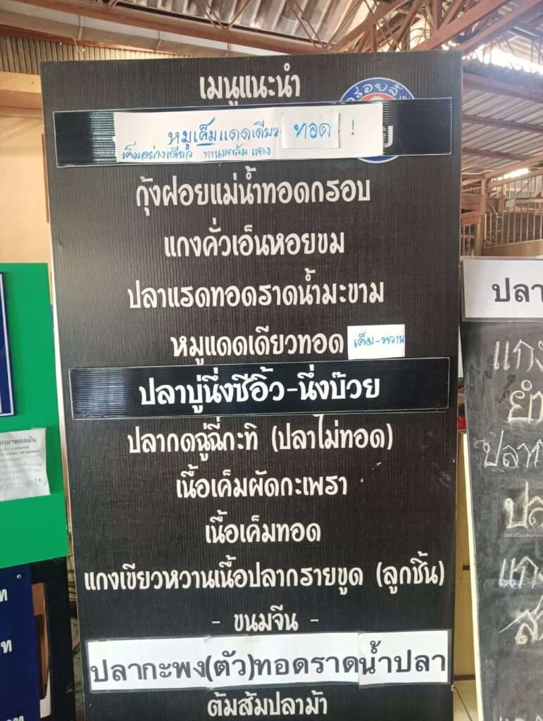 เชิงปลากรายชุบแป้งทอด