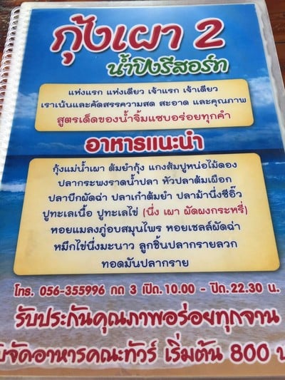 กุ้งแม่น้ำเผาตัวใหญ่ สดจากบ่อเลี้ยง
