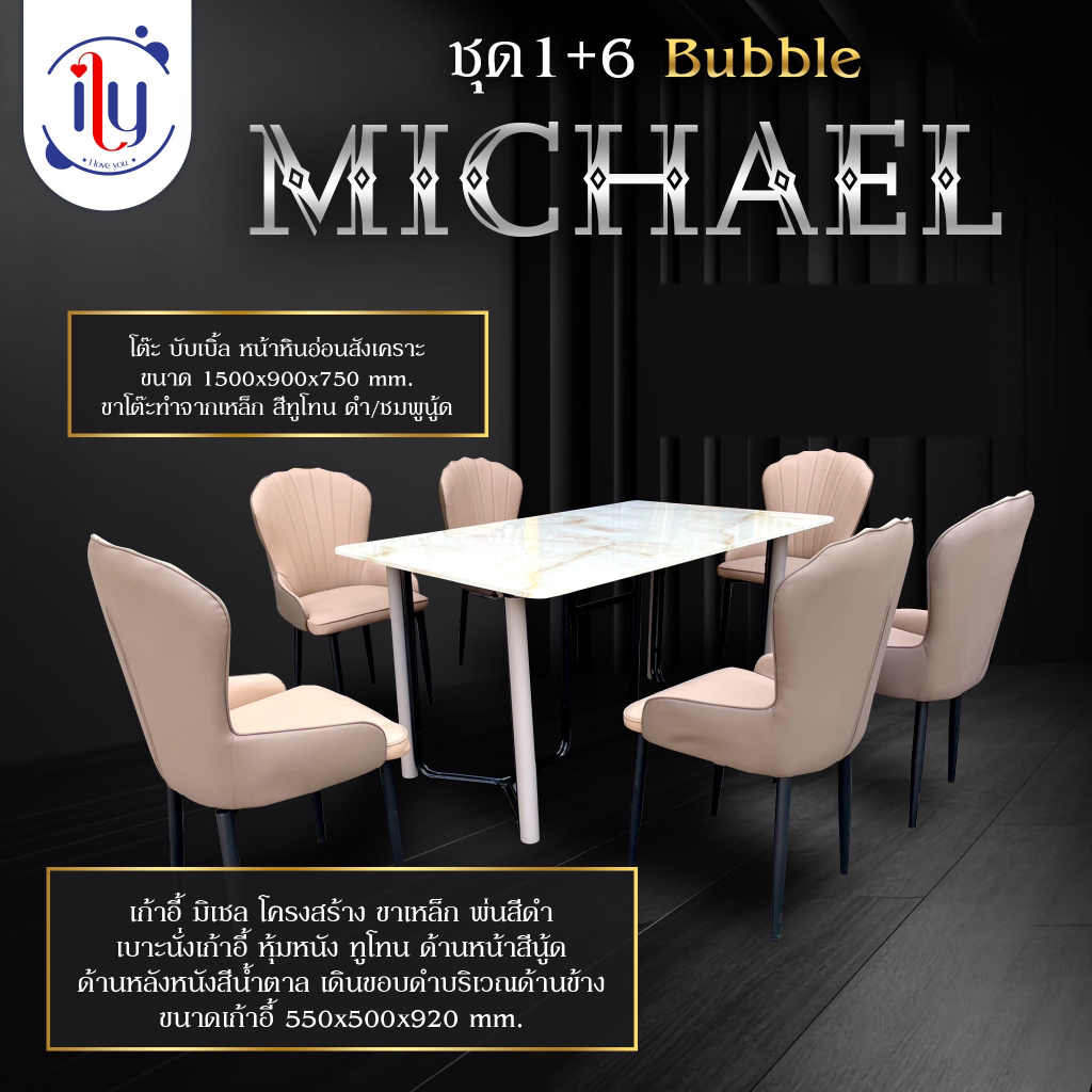ชุดอาหาร Michael