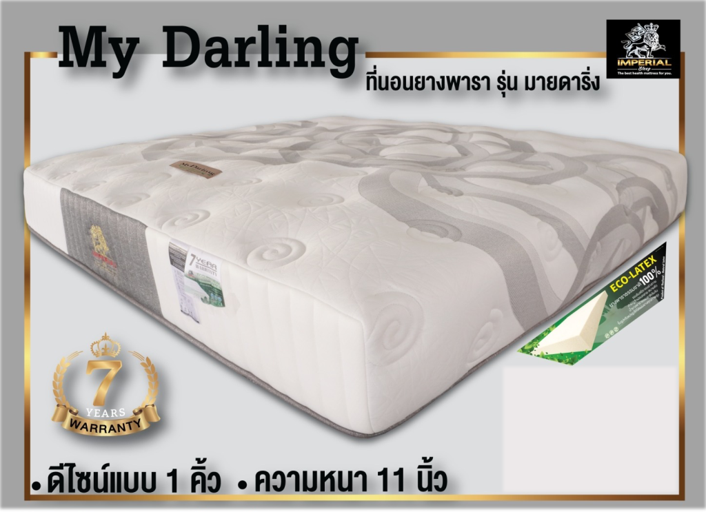 ที่นอน My Darling