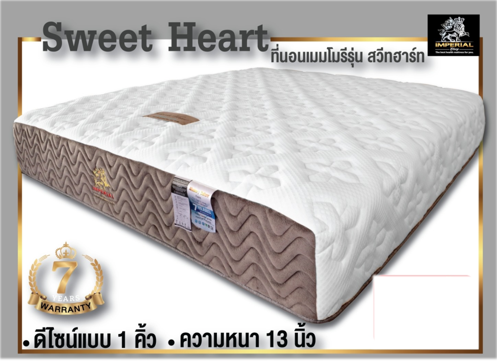 ที่นอน Sweet Heart