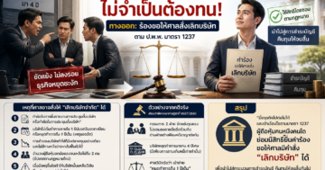 ว่าความคดีแพ่ง/อาญา