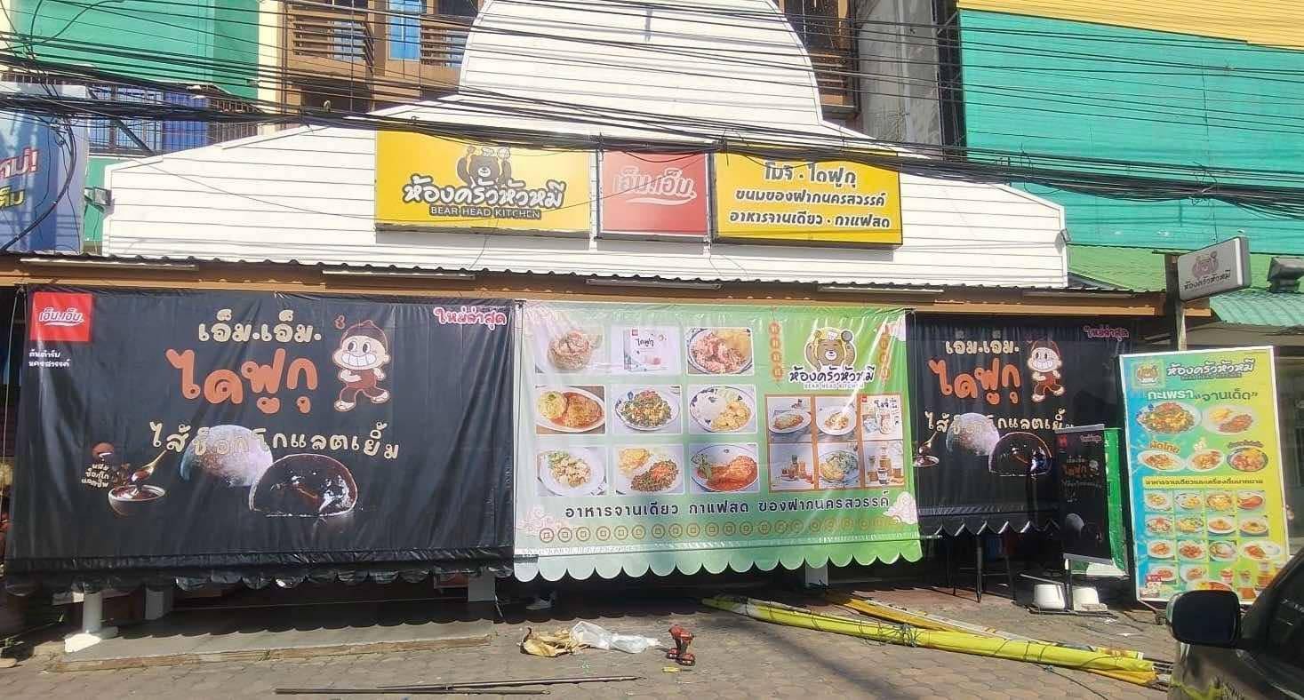 หน้าร้านห้องครัวหัวหมี Bear Head Kitchen นครสวรรค์