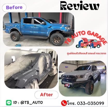 ผลงานซ่อมตัวถัง T8 Auto Garage