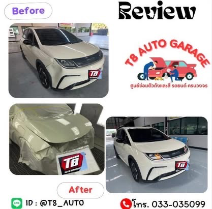 อู่ซ่อมรถ T8 Auto Garage ชลบุรี