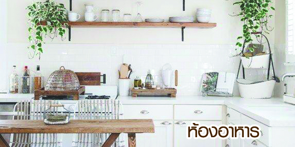 ห้องอาหารและครัว