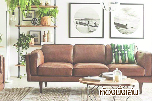 ห้องนั่งเล่น
