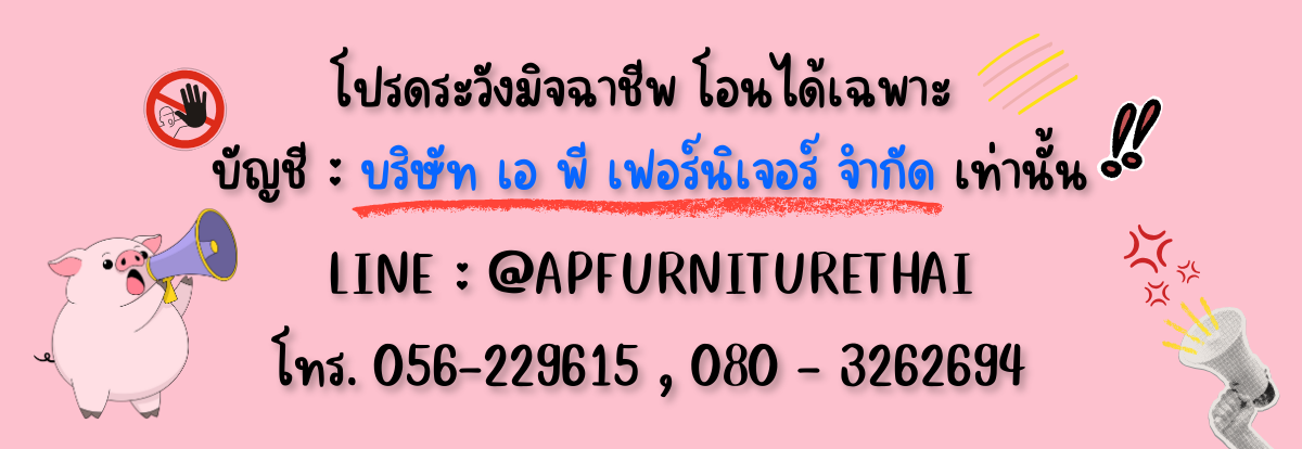 โปรโมชั่น AP