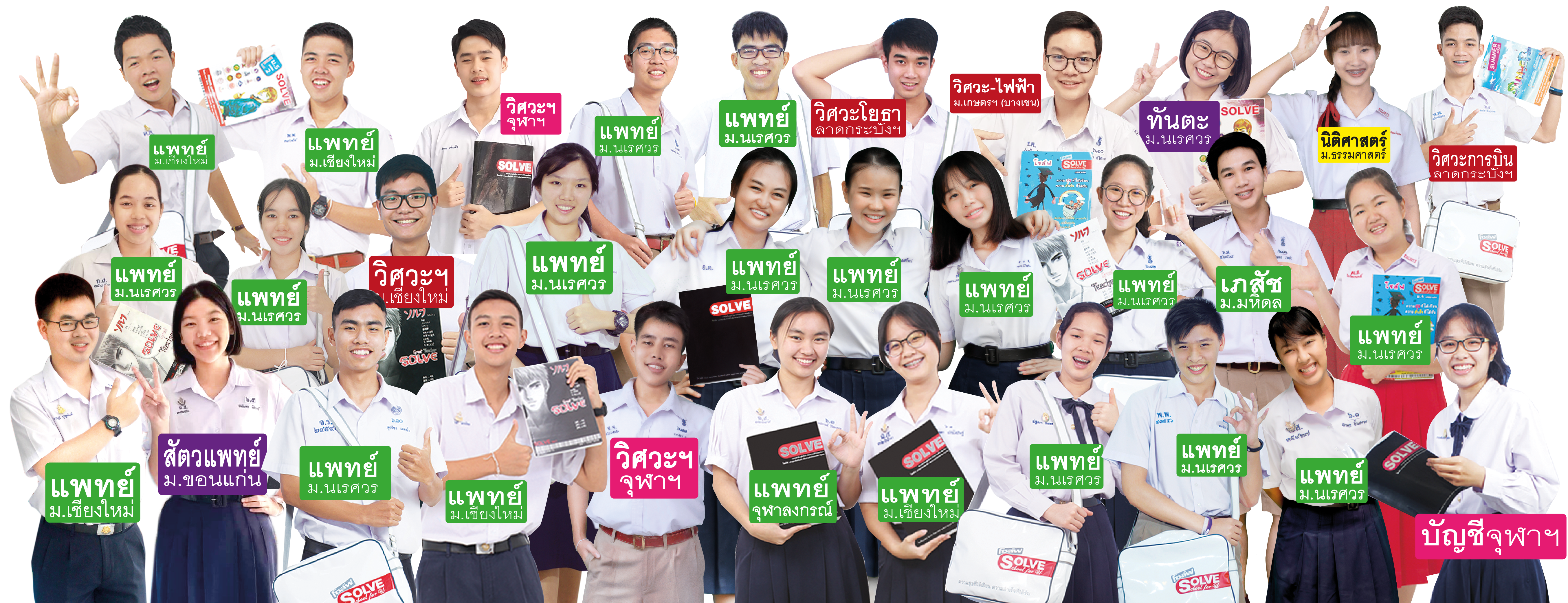 นักเรียนโซล์ฟ