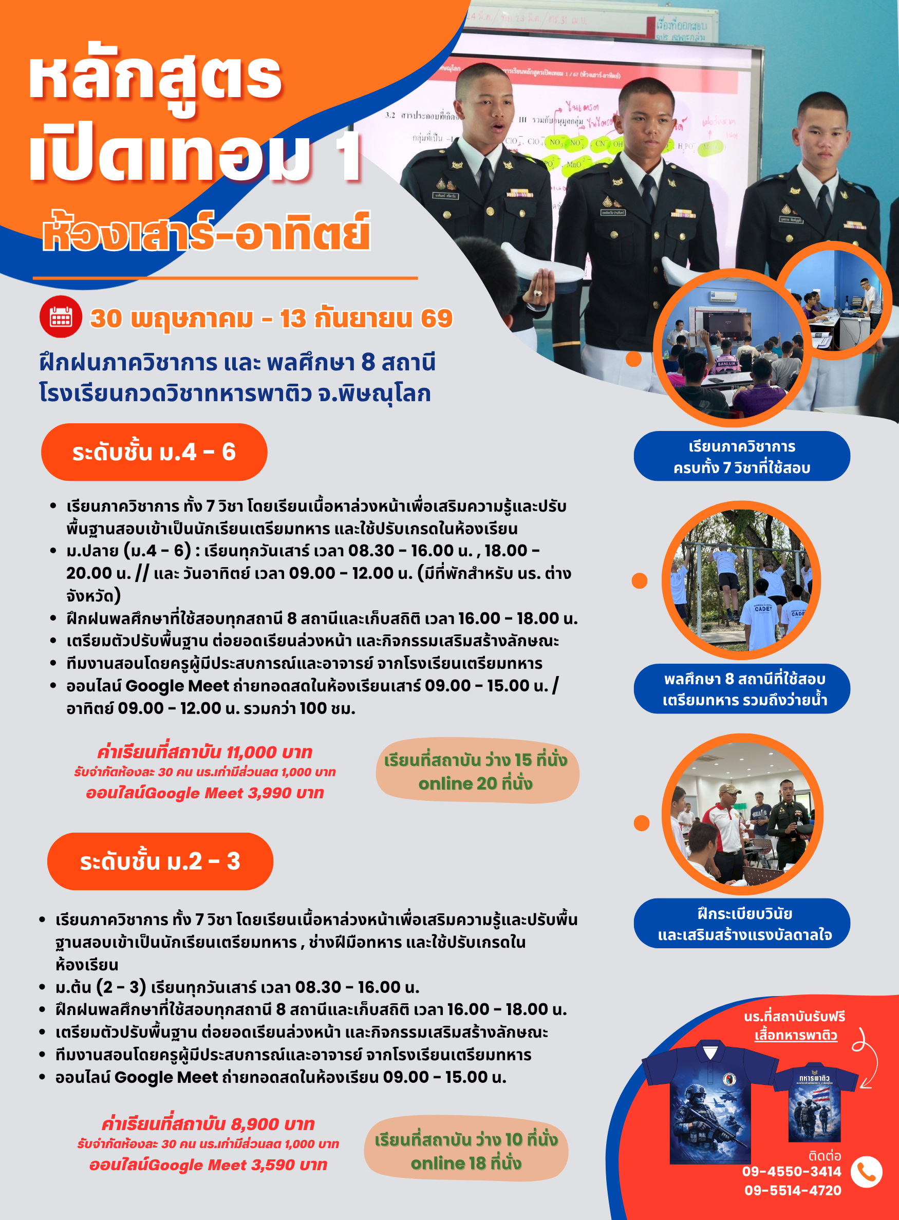 เปิดเทอมตุลาคม