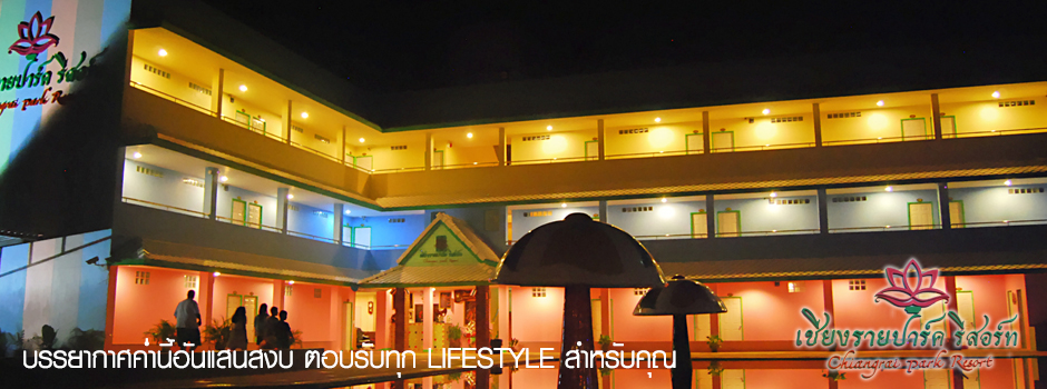 บรรยากาศรีสอร์ท