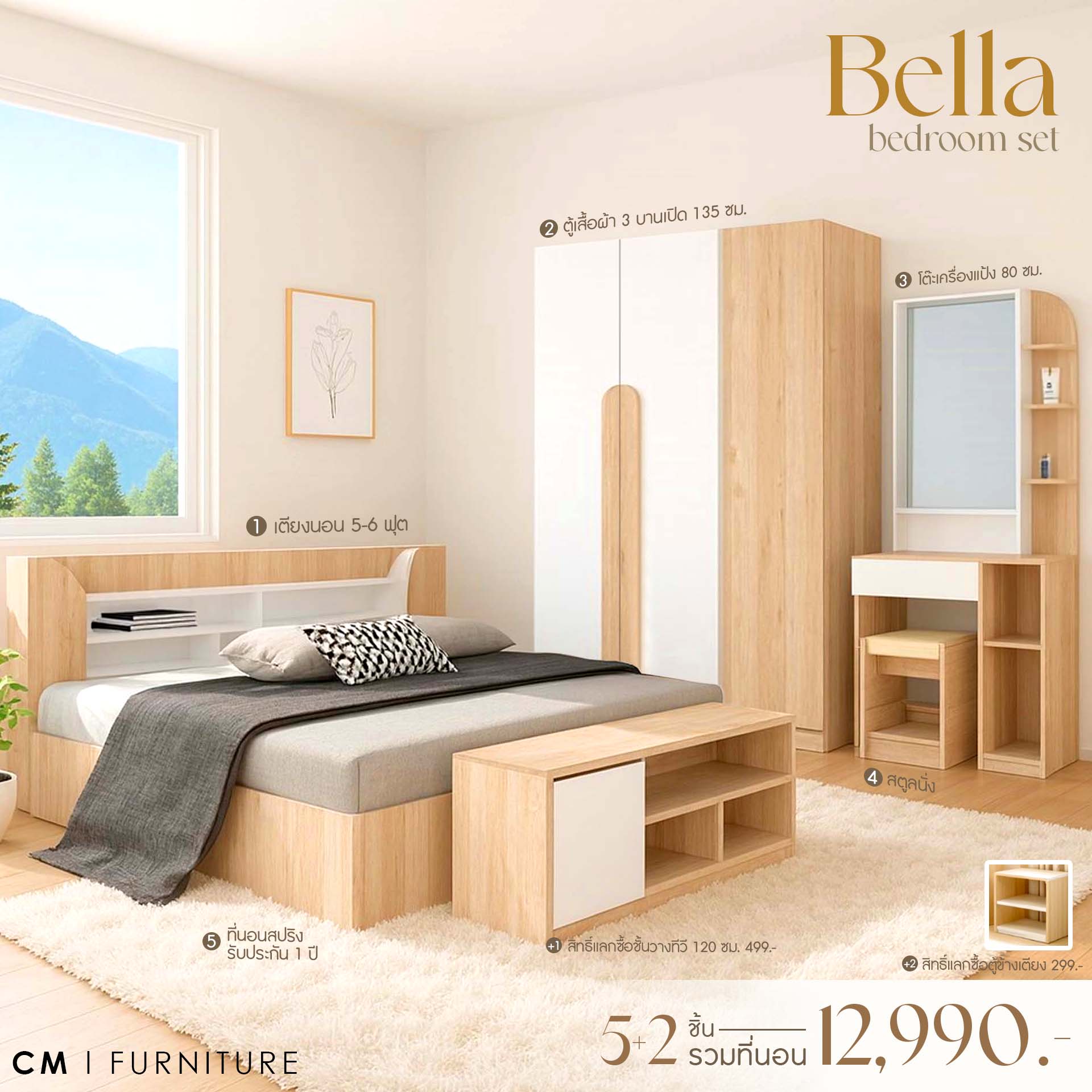 ชุดห้องนอน Bella