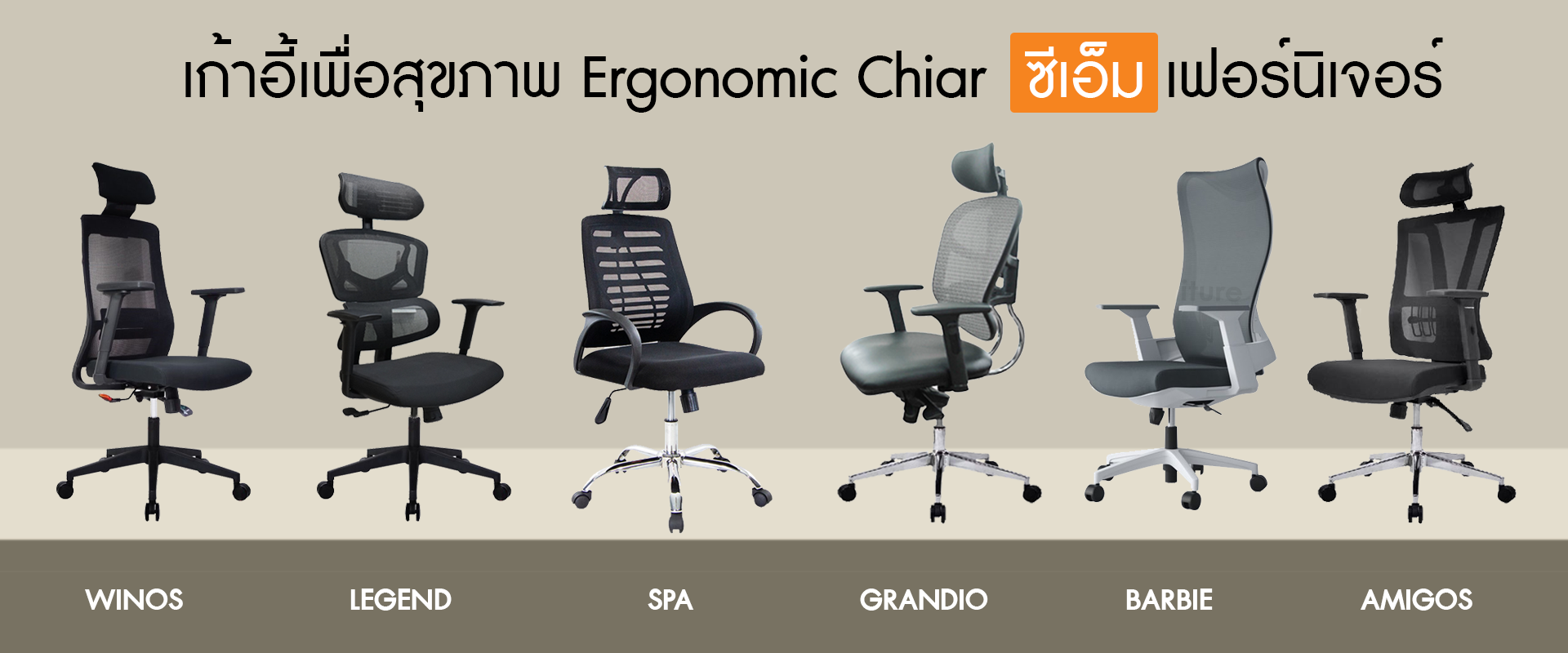 เก้าอี้สำนักงาน Ergonomic