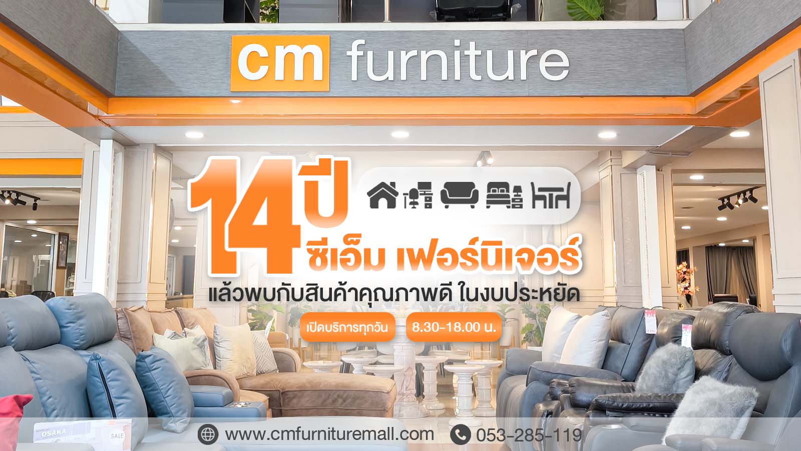 ภายในโชว์รูม CM Furniture
