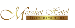 โรงแรมมรกต ชุมพร